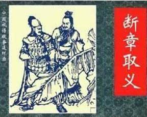 断章取义的意思和造句_断章取义的近义词_断章取义的拼音