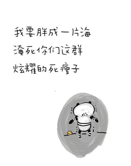 形容过年吃胖后后悔的幽默句子