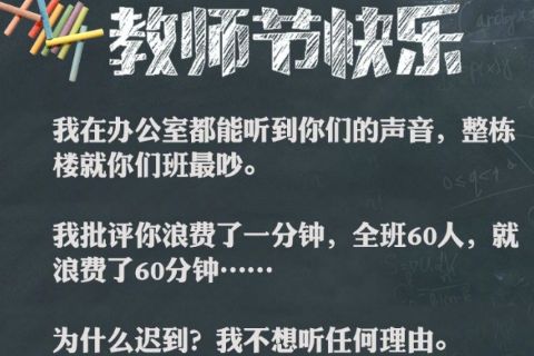 2020九月教师节的微信朋友圈说说 教师节朋友圈说说句子大全