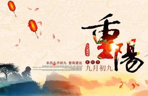 九九重阳节祝福信息