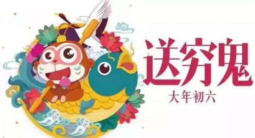 正月初六祝福语 新年初六拜年吉祥话