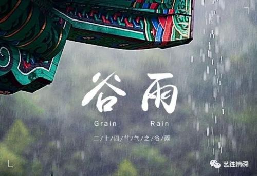 谷雨节气祝福语带图片