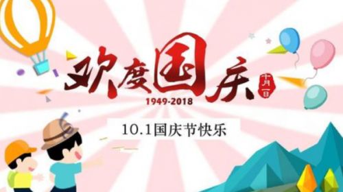 2020送给领导的国庆节祝福语