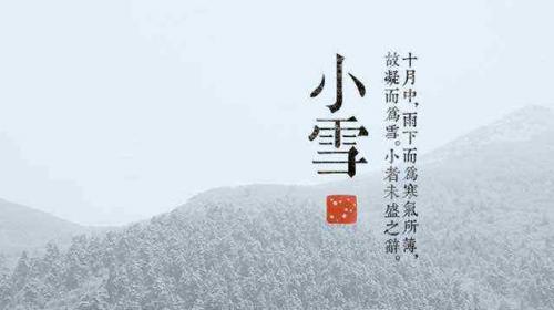 小雪节气朋友圈说说祝福语