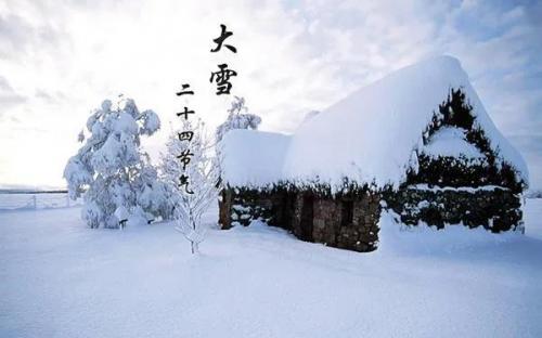 大雪节气的句子 大雪节气祝福语