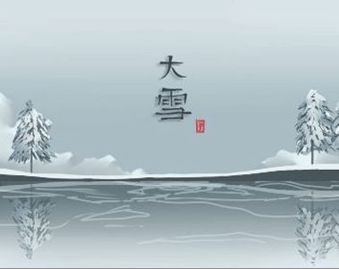 2020大雪节气的早安说说 2020大雪的祝福语录