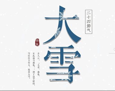 24节气大雪的朋友圈怎么发 发朋友圈大雪节气心情说说2020