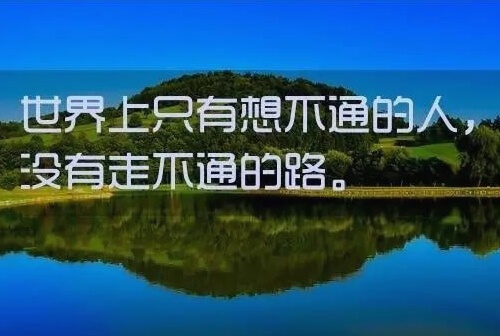 最有内涵人生哲理名言