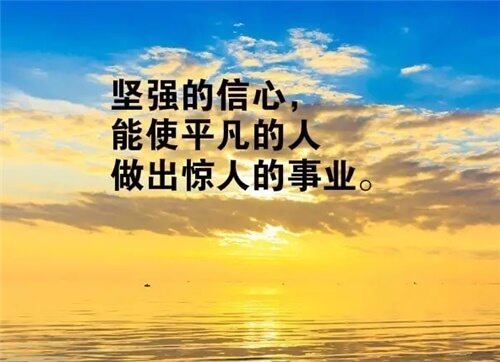 上进励志语录给孩子