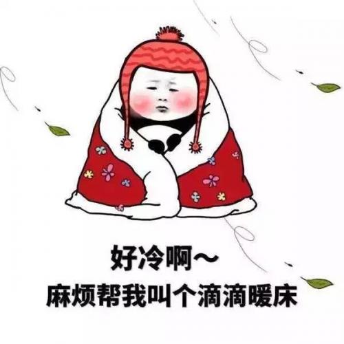 好冷好冷的朋友圈说说心情