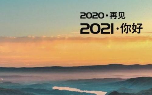 2020最后一天的说说