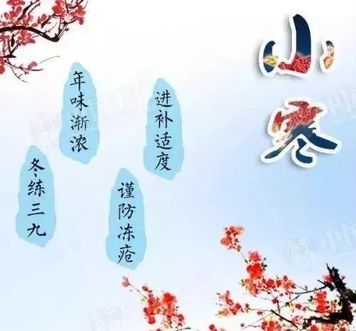 小寒节气的祝福语