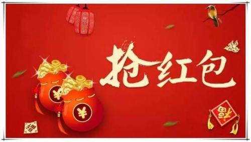 新年发红包祝福语