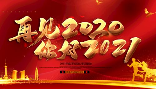 2020最后一天发的朋友圈说说