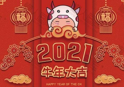 2021牛年新年祝福带图片