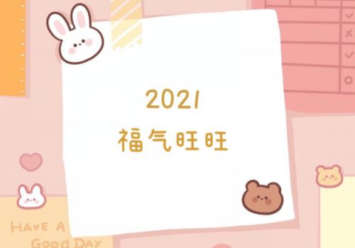 2021致自己的唯美句子