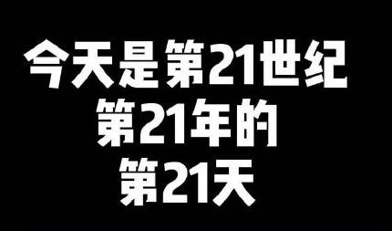 21世纪第21年的21天心情说说 一组心愿清单说说