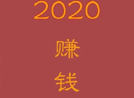 适合跨年发的朋友圈文案 2020跨年心情说说个性一句话