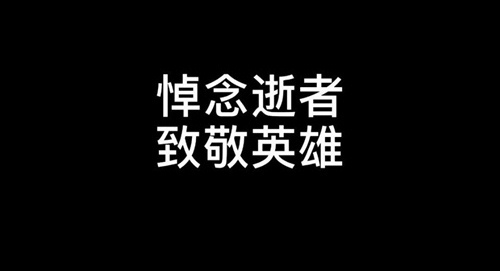 抗击疫情缅怀英雄的句子 缅怀抗疫英雄的句子