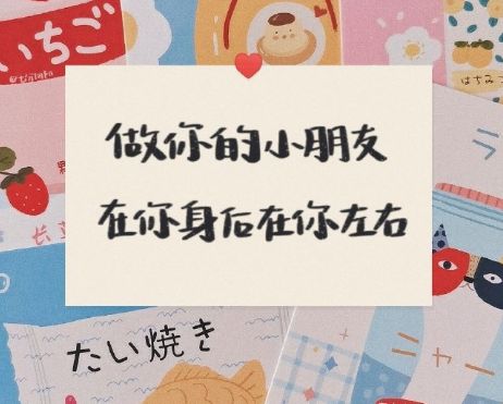 恋爱超级可爱的微信状态签名 2021全新恋爱签名大全