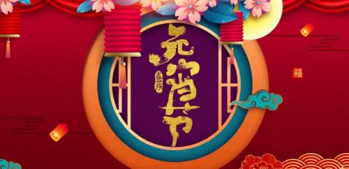 2021元宵节祝福短信简短2021元宵节最打动人心的祝福语