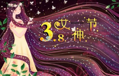 2021女神节的说说2021女神节创意说说大全