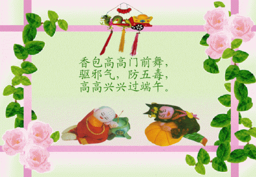 端午节的祝福语大全