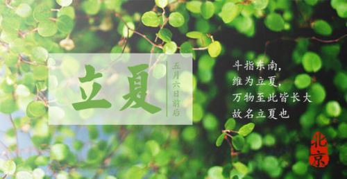 立夏祝福图片带字