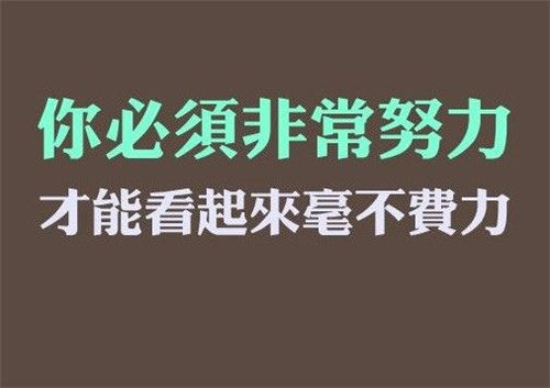 抖音上很火的正能量句子 抖音上很火的励志句子