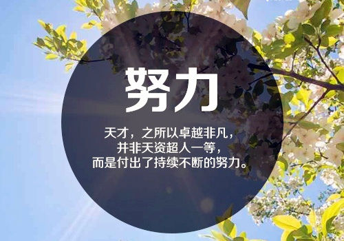 励志自己变优秀的句子 提醒自己变优秀的句子