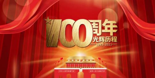 关于建党100周年的简单句子庆祝建党100周年句子短