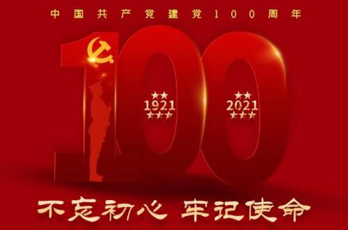 2021建党百年简短祝福语2021对党的祝福语简短独特