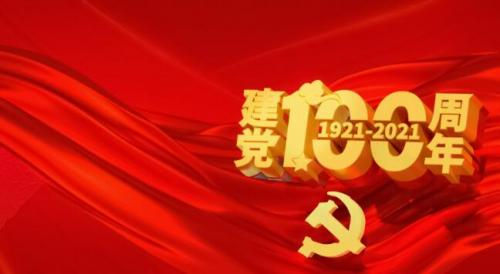 2021建党100周年祝福小学生小学生建党100周年祝福短语