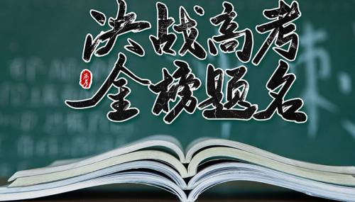 适合激励高考的句子高考有关的励志的句子收集句