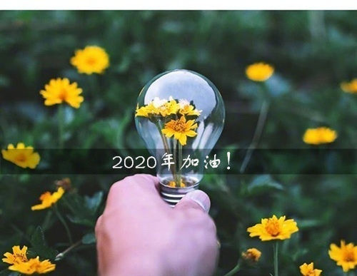 2021年自己对自己的寄语 对2021年的自己说的一段话