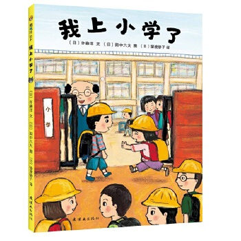 幼儿进入小学的感言