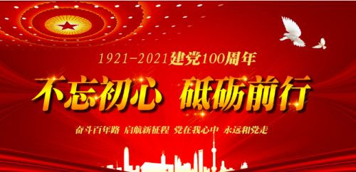 建党100周年抖音文案 建党100周年朋友圈说说