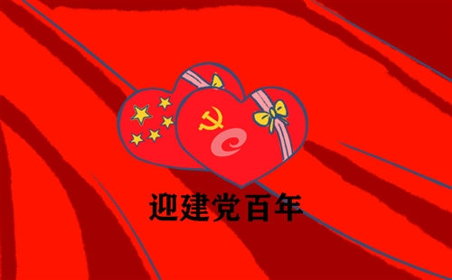 关于庆祝建党100周年的话