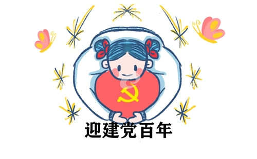 庆祝党成立100周年的祝福语