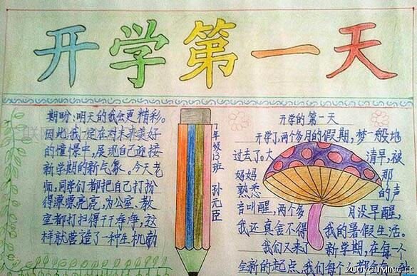 关于开学第一课句子描写开学第一课语句