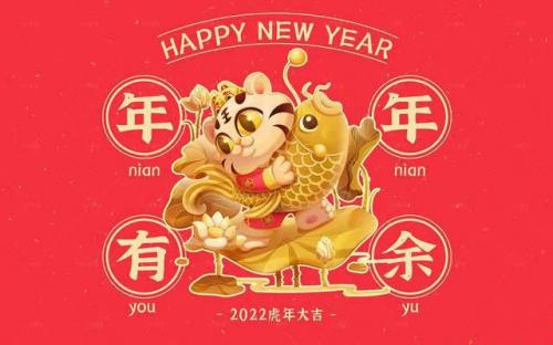 2022年虎年吉祥话 虎年祝福语2022最火