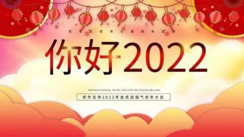 2022年跨年创意文案