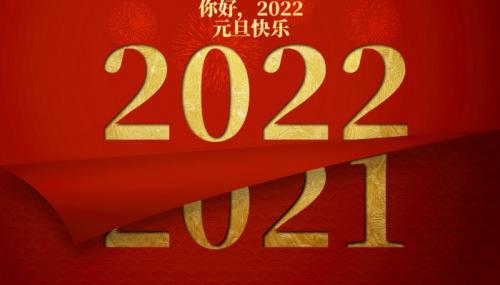 2022适合跨年发的朋友圈文案简短适合2022跨年的简短朋友圈暖心