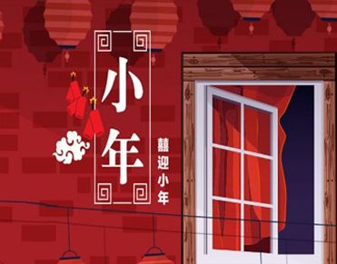 2022小年早安祝福语说说 祝大家小年快乐的语录