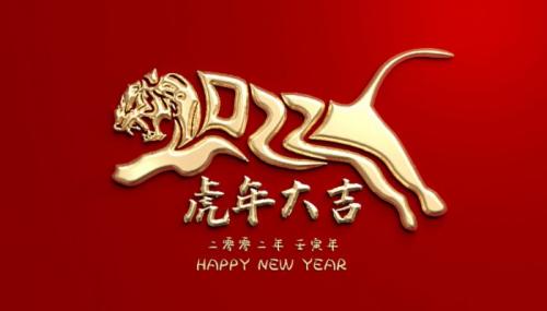 迎接2022春节祝福语大全2022迎新春的祝福语文案