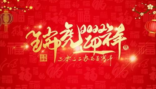 春节祝福语大全2022简短2022春节祝福语简短一句话