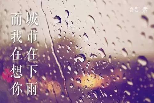 下雨天 走心文案