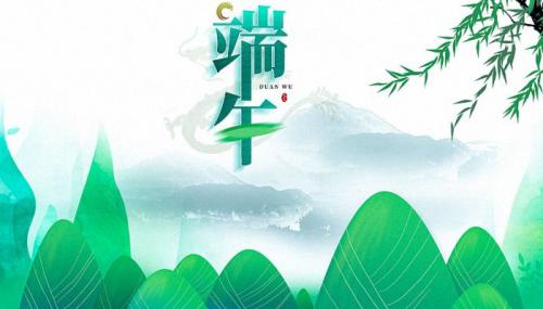 2022年端午节简单又高级的祝福文案2022端午节文案简短祝福