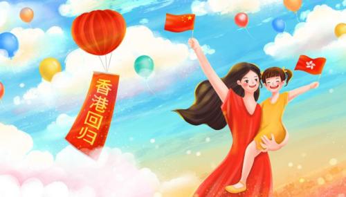 2022香港回归25周年简短祝福语庆祝香港回归25周年祝福语2022最火