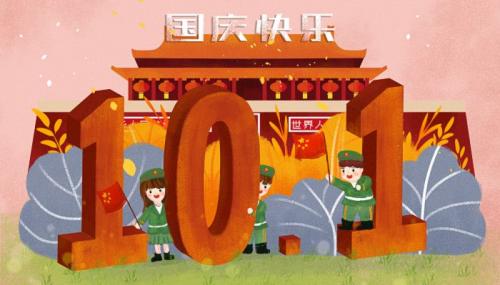 最新2022国庆祝福语简短2022年国庆节祝福语简短大全最新